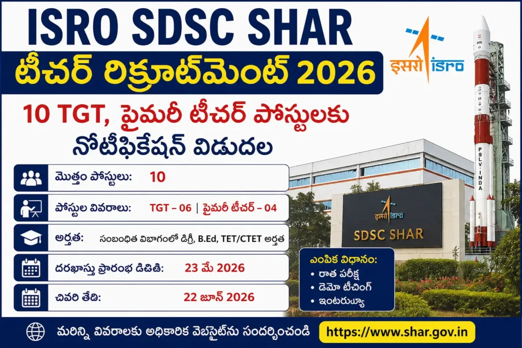 ISRO SDSC SHAR టీచర్ రిక్రూట్‌మెంట్ 2026