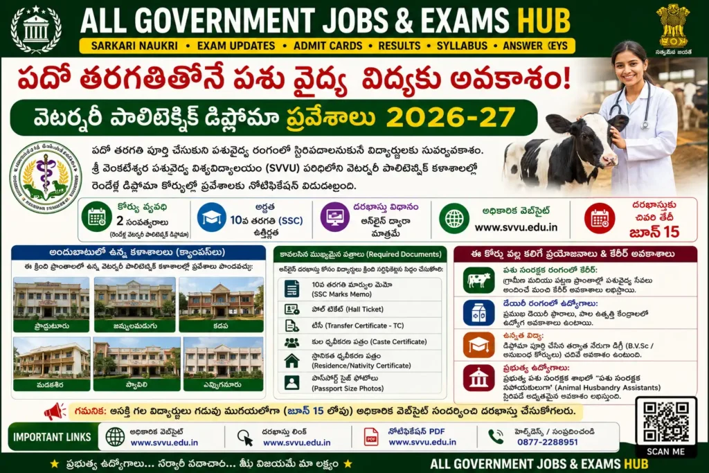 పదో తరగతితోనే పశు వైద్య విద్య